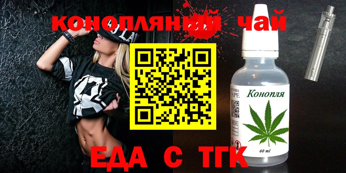 Еда ТГК марихуана Баксан