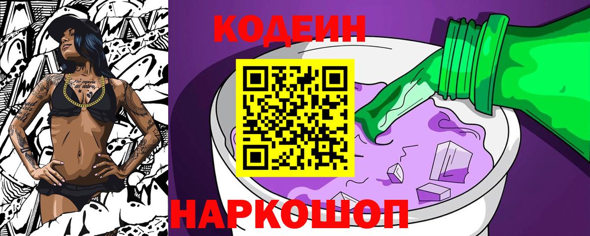 Кодеин напиток Lean (лин) Баксан