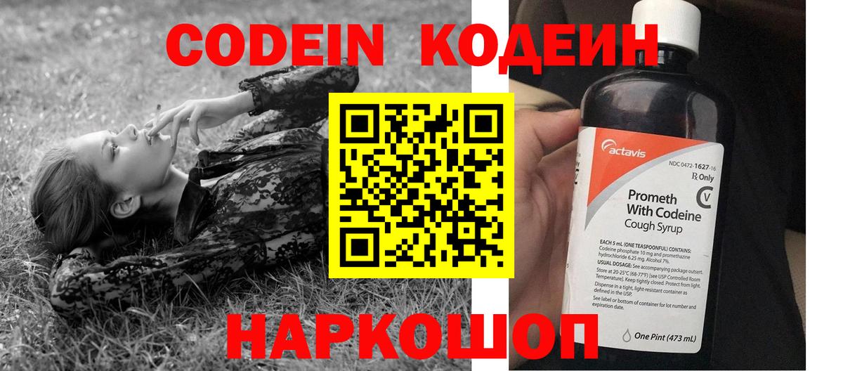 Кодеин Purple Drank  Баксан  Codein напиток Lean (лин) 