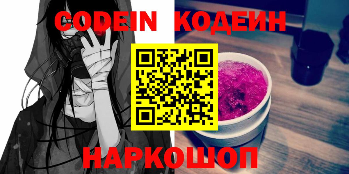 Кодеиновый сироп Lean Purple Drank Баксан