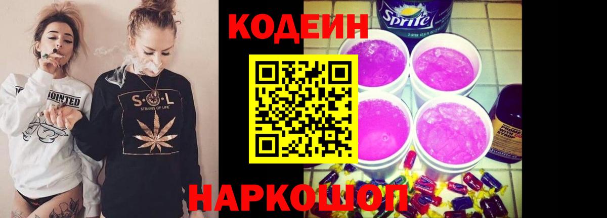 Баксан  Codein Purple Drank  Вход с VPN 