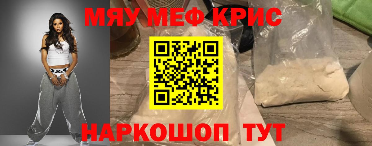 Мефедрон кристаллы Баксан