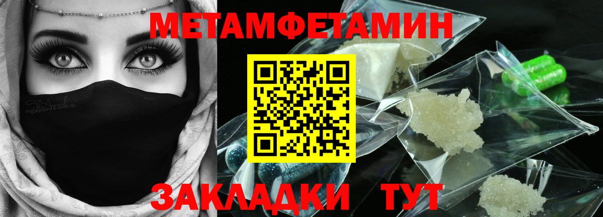 Первитин Methamphetamine Баксан